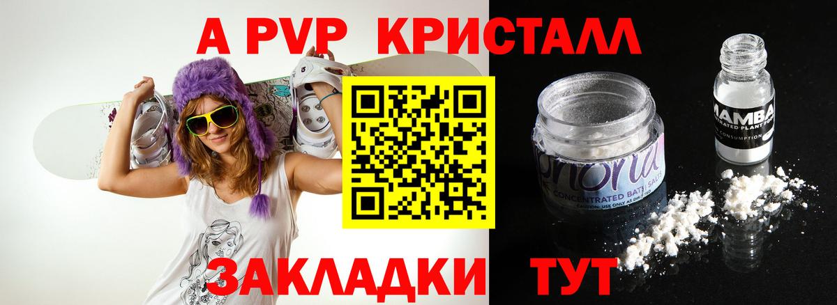 A-PVP Соль Новоалтайск