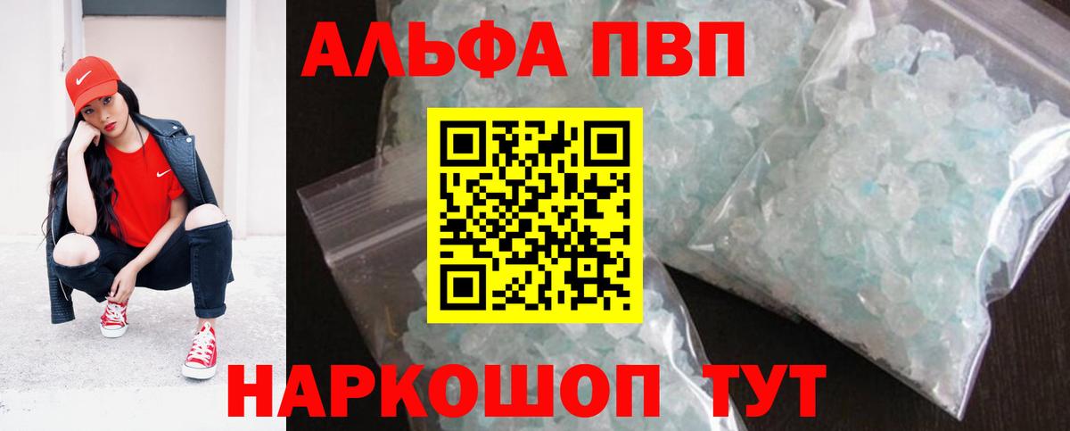 А ПВП Соль  Вход с VPN  Alpha PVP  хочу наркоту  Новоалтайск  Альфа ПВП мука 