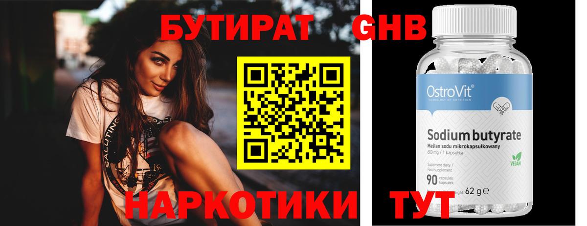 Бутират GHB  Вход с VPN  Новоалтайск 