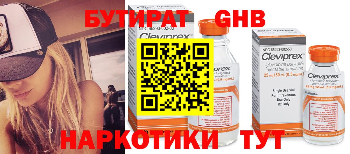 БУТИРАТ 99% Новоалтайск