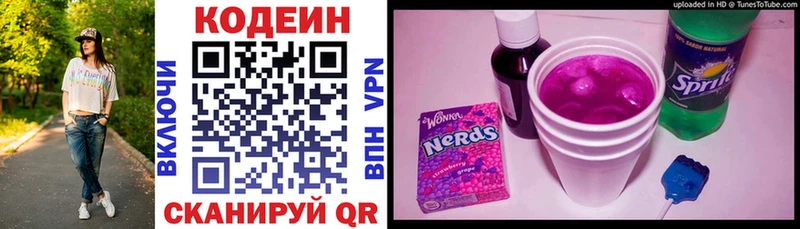 OMG маркетплейс  Новоалтайск  Кодеин напиток Lean (лин) 