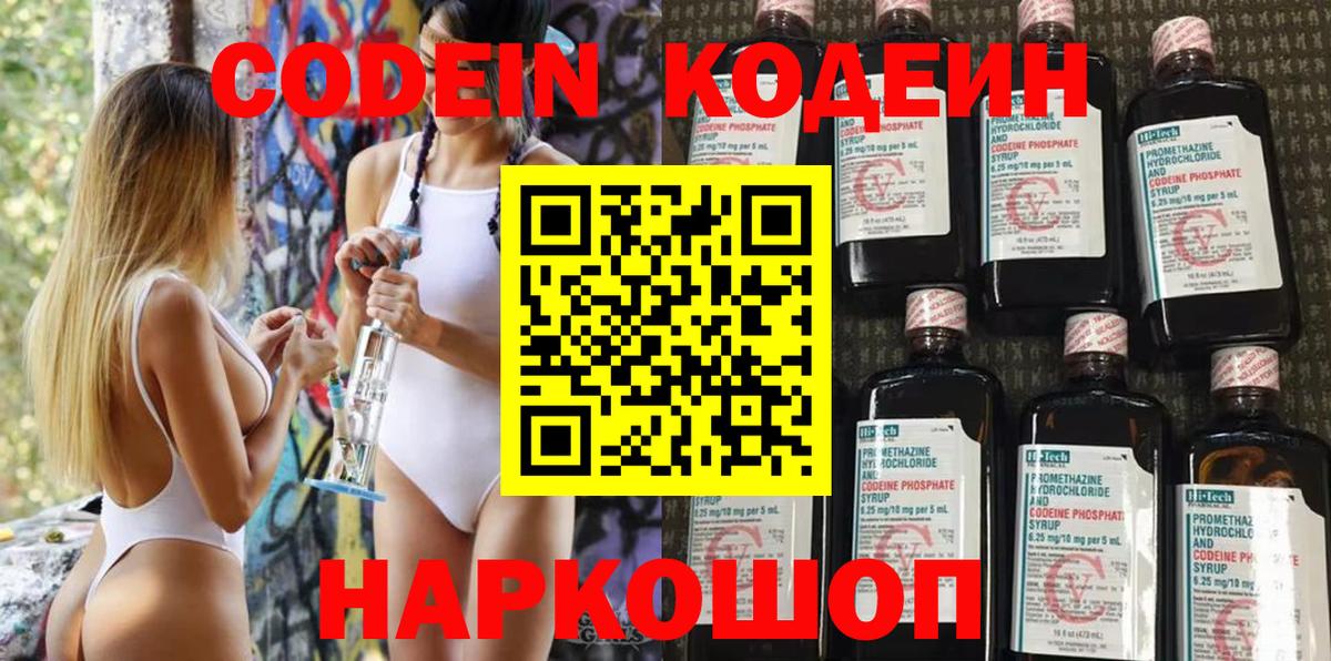 Codein Purple Drank  Codein напиток Lean (лин)  Новоалтайск  Вход с VPN 