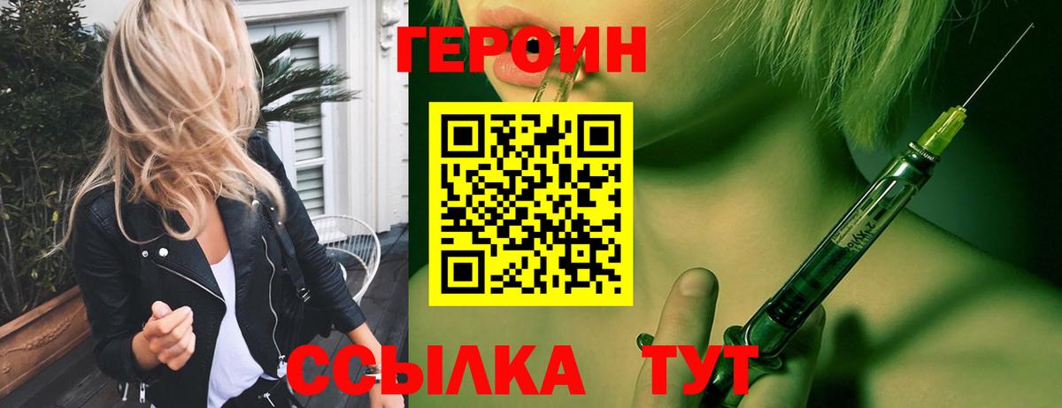 Героин белый  Вход с VPN  Новоалтайск 
