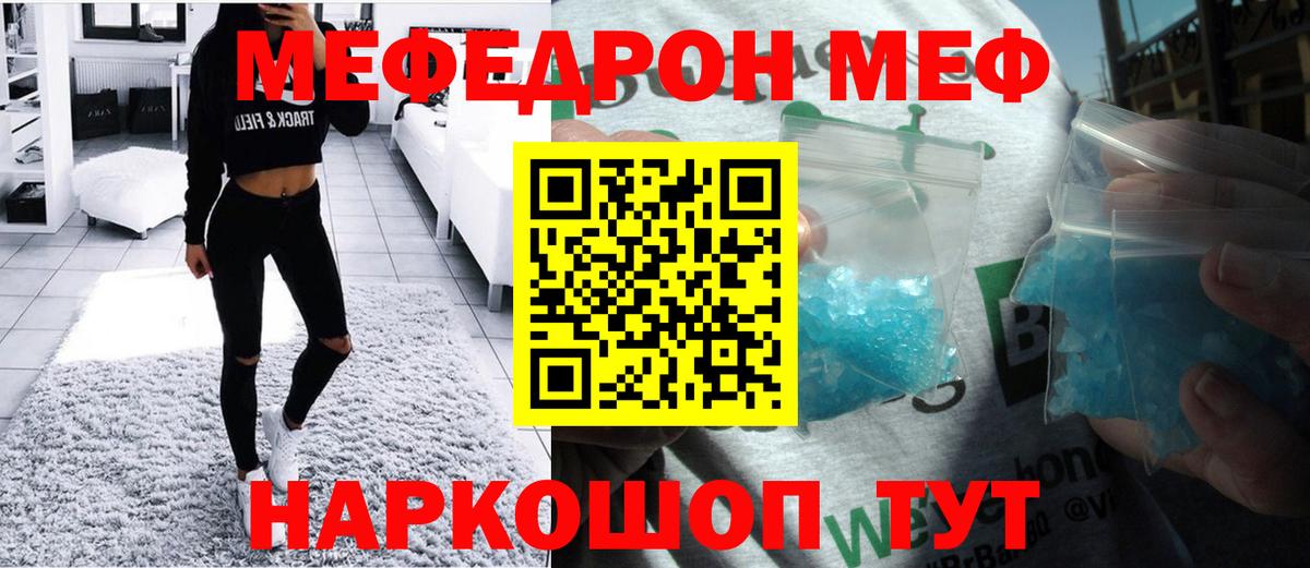 МЯУ-МЯУ мука  Мефедрон  Новоалтайск  Вход с VPN  МЕФ VHQ 